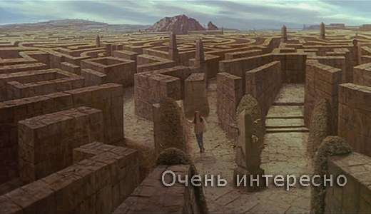 Лабиринт